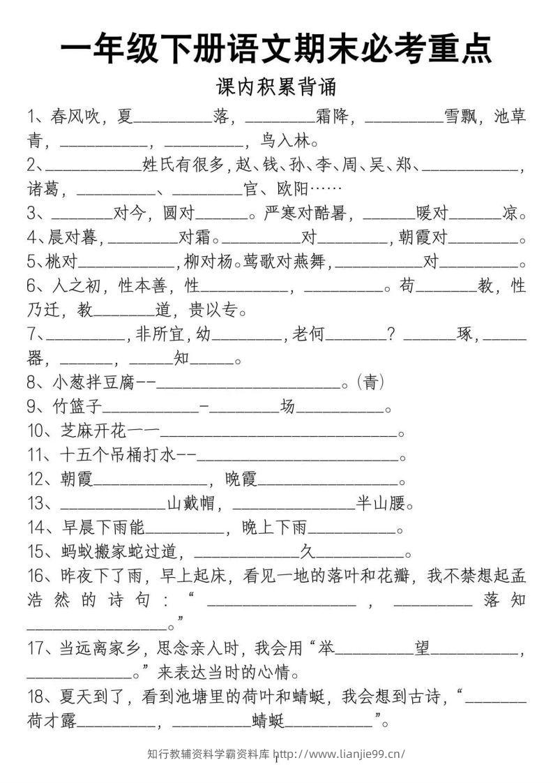 图片[3]-一年级期末总复习-学霸资料库学科资源下载