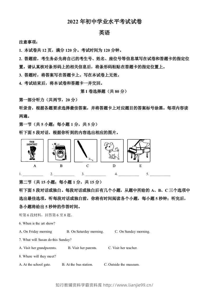 2022年内蒙古包头市中考英语真题（空白卷）-学霸资料库学科资源下载