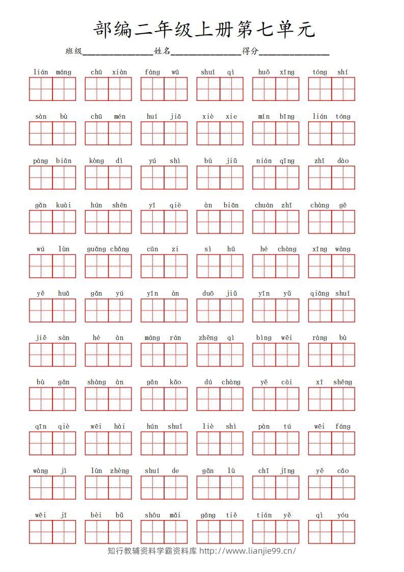 部编语文二年级上册第七单元-学霸资料库学科资源下载