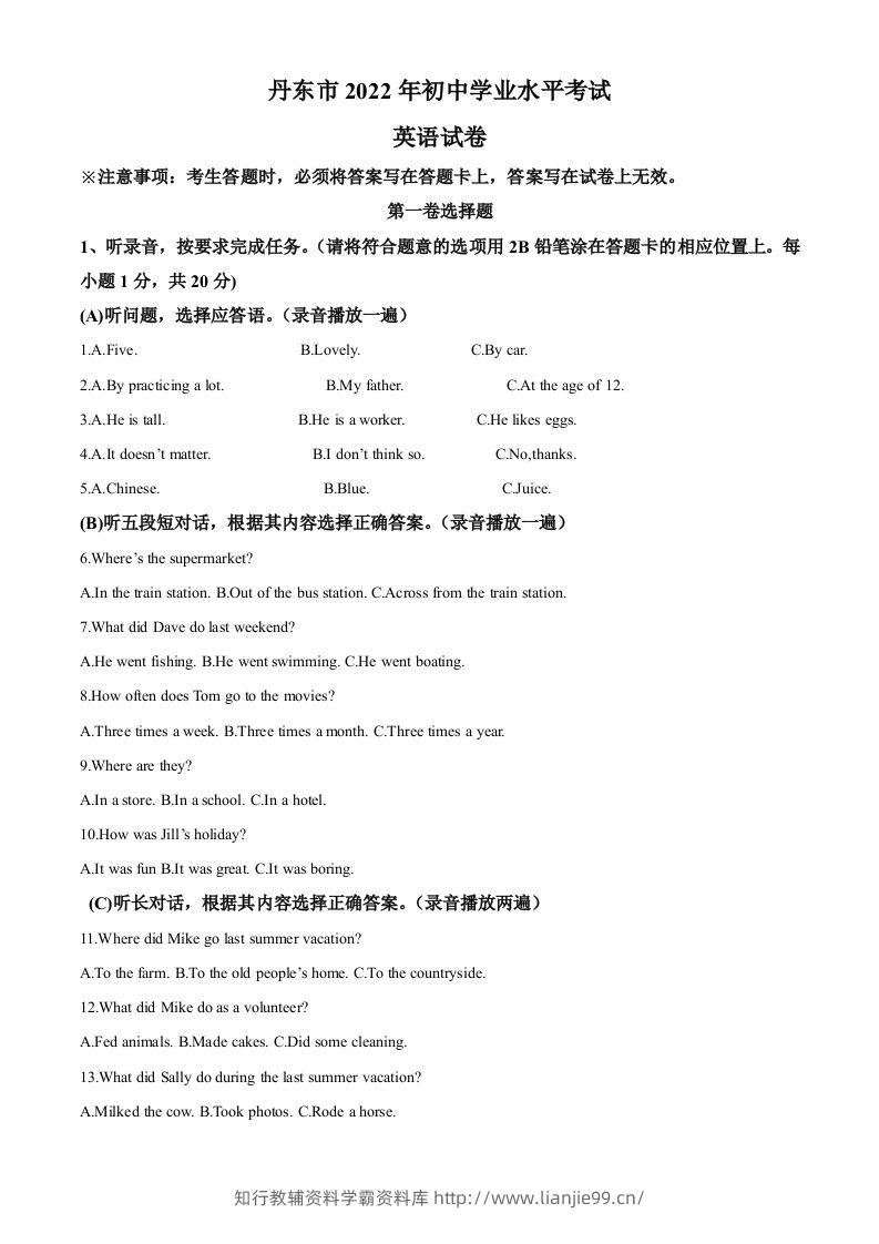 2022年辽宁省丹东市中考英语真题（空白卷）-学霸资料库学科资源下载