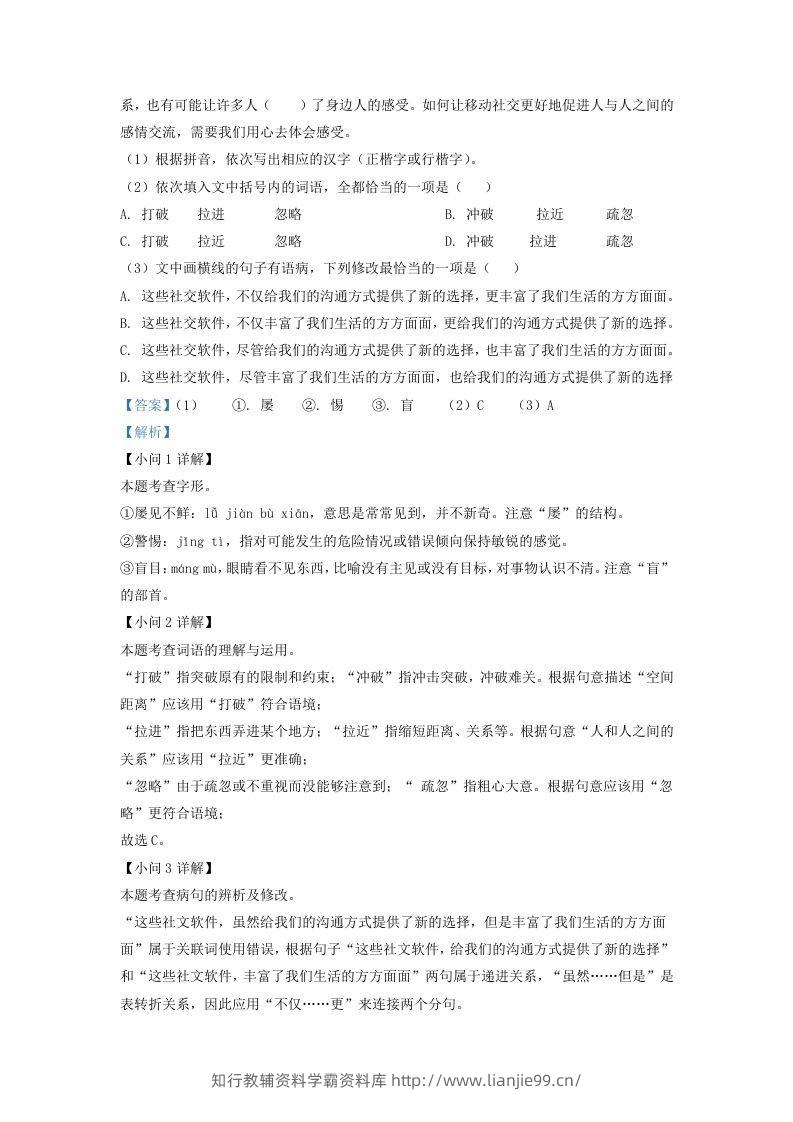 图片[2]-2022-2023学年福建省莆田市仙游县九年级上学期语文期末试题及答案(Word版)-学霸资料库学科资源下载