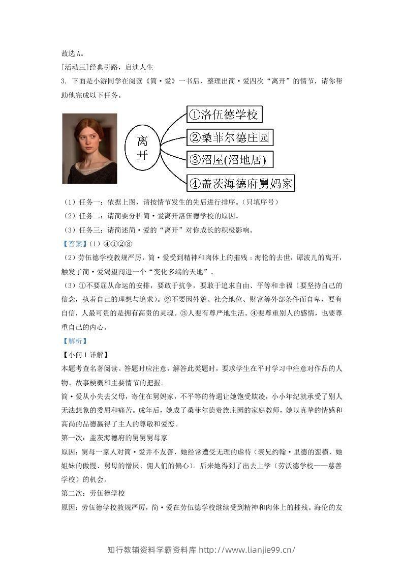 图片[3]-2022-2023学年福建省莆田市仙游县九年级上学期语文期末试题及答案(Word版)-学霸资料库学科资源下载