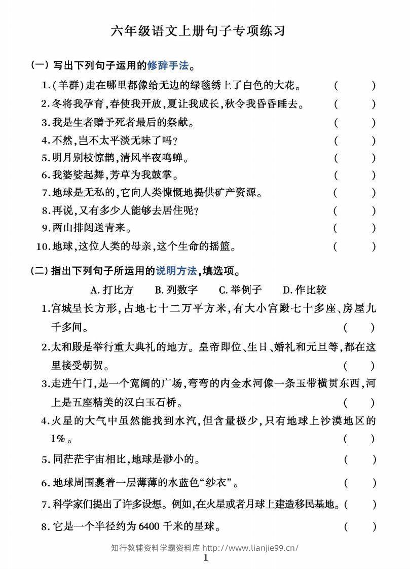 六上语文字词句子训练-学霸资料库学科资源下载