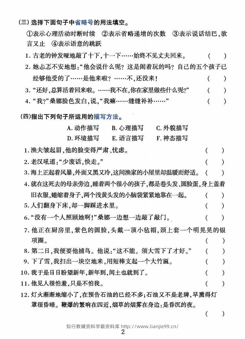 图片[2]-六上语文字词句子训练-学霸资料库学科资源下载