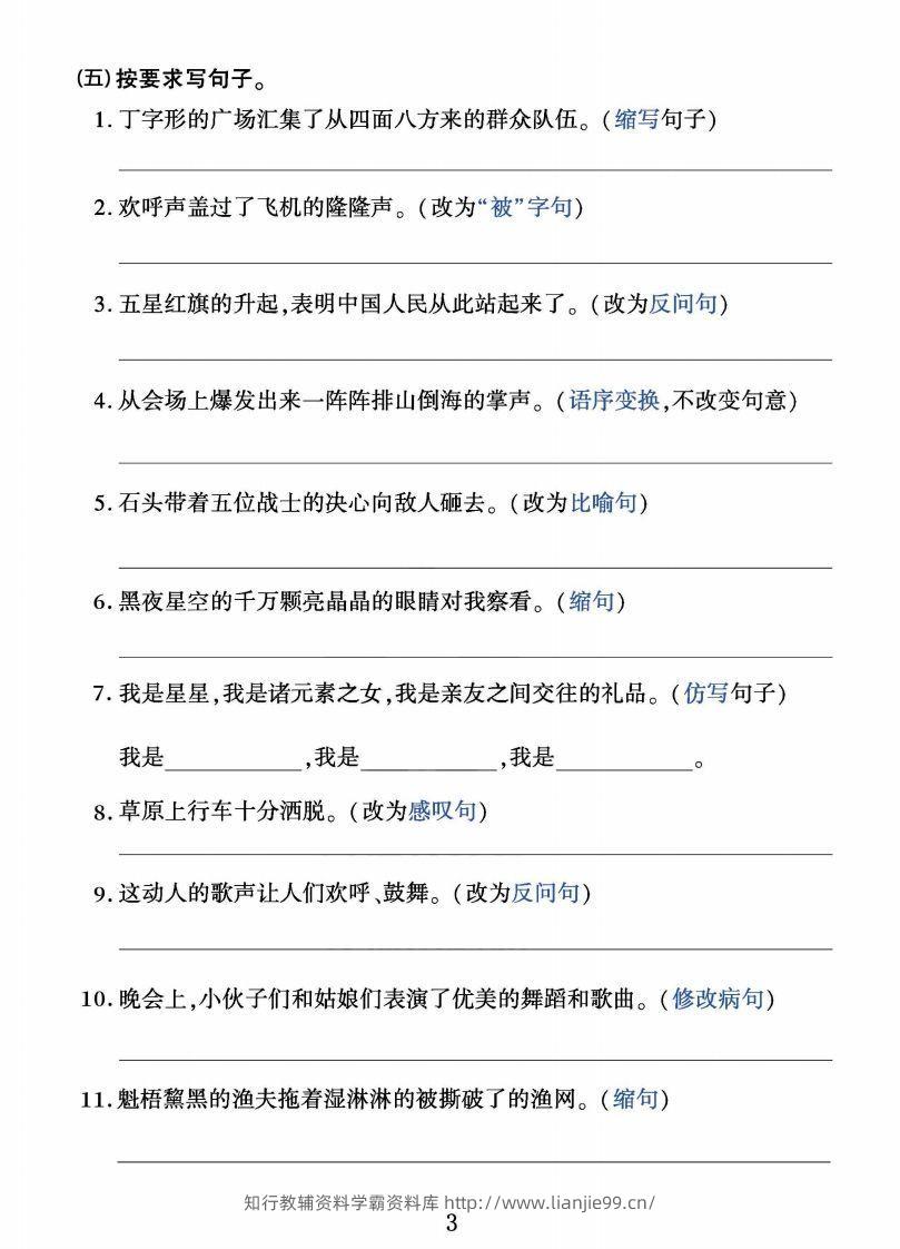 图片[3]-六上语文字词句子训练-学霸资料库学科资源下载