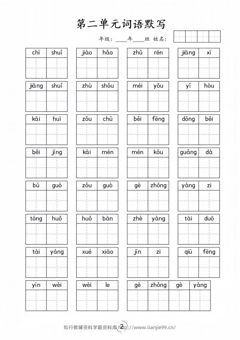图片[2]-一年级下册语文1-8单元看拼音写词语-学霸资料库学科资源下载