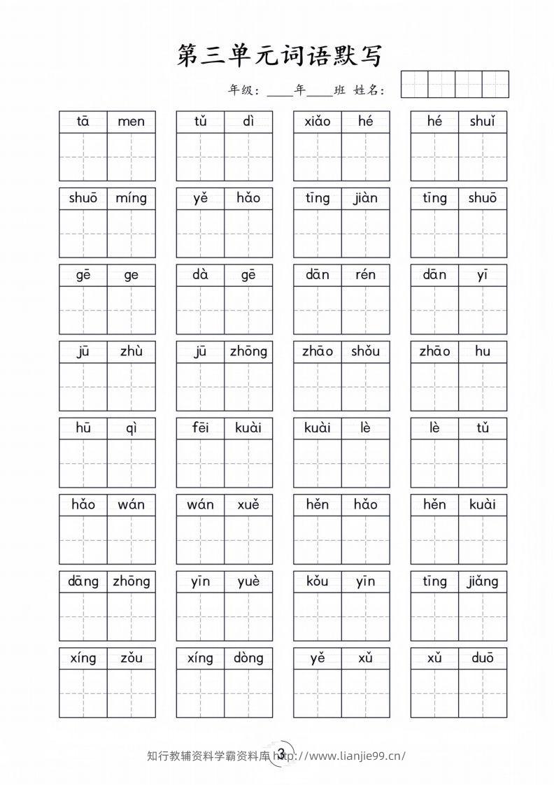 图片[3]-一年级下册语文1-8单元看拼音写词语-学霸资料库学科资源下载