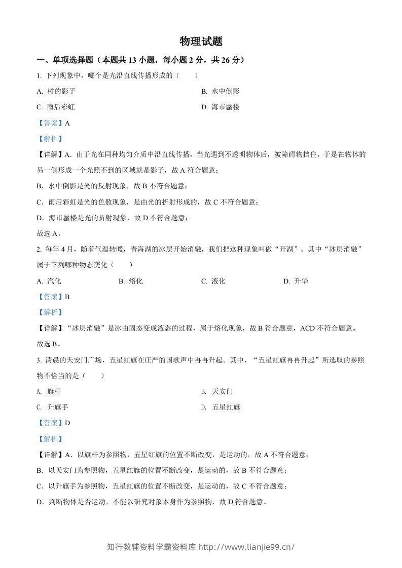 2022年青海省中考物理试题（含答案）-学霸资料库学科资源下载