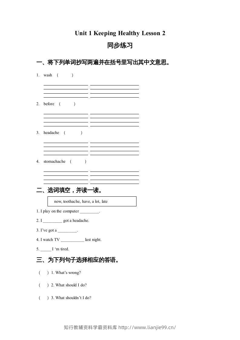 五年级英语下册Unit1KeepingHealthyLesson2同步练习1（人教版）-学霸资料库学科资源下载