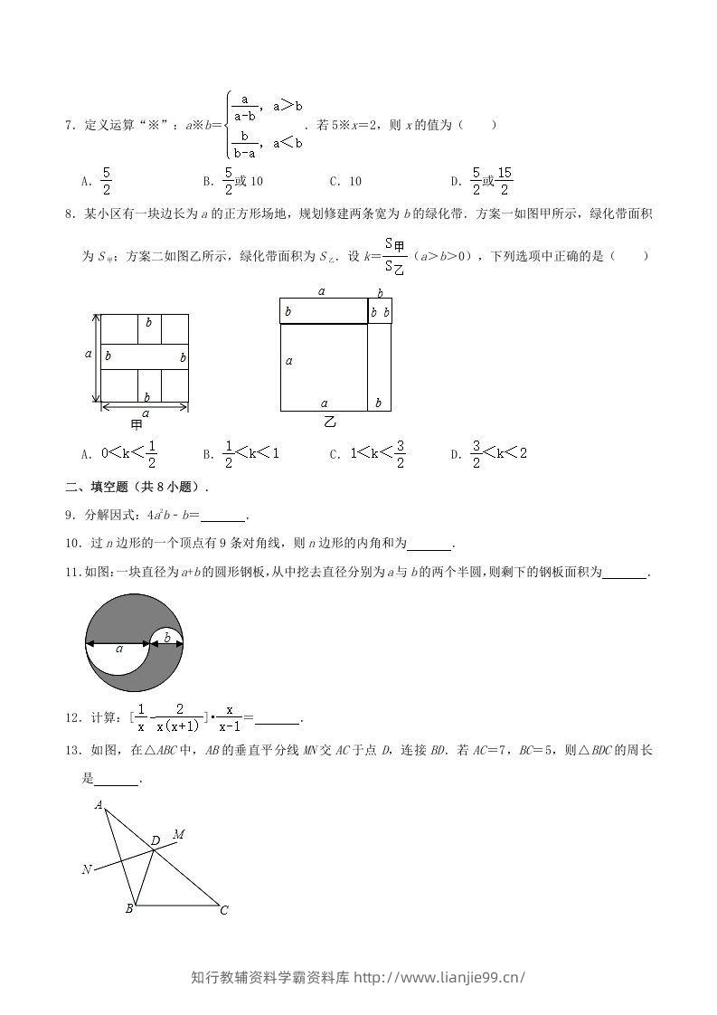 图片[2]-2020-2021学年内蒙古呼和浩特市八年级上学期期末数学试题及答案(Word版)-学霸资料库学科资源下载