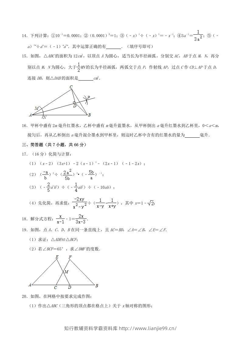 图片[3]-2020-2021学年内蒙古呼和浩特市八年级上学期期末数学试题及答案(Word版)-学霸资料库学科资源下载
