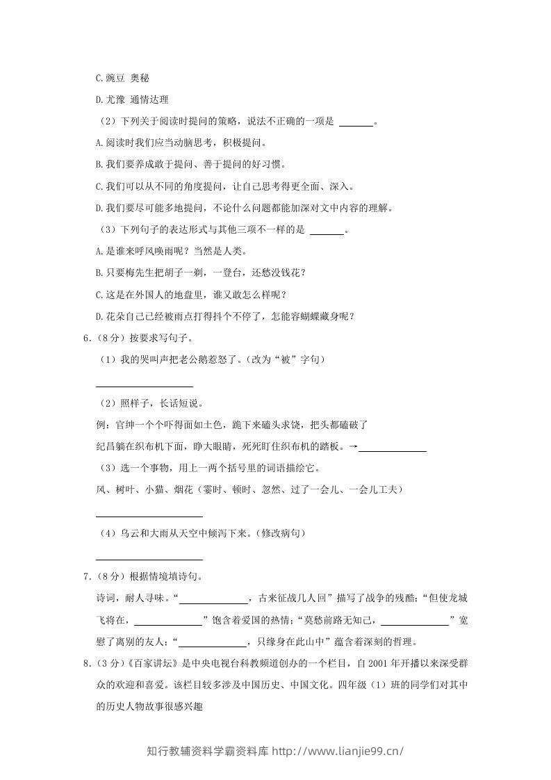 图片[2]-2020-2021学年陕西省汉中市勉县四年级上学期期末语文真题及答案(Word版)-学霸资料库学科资源下载