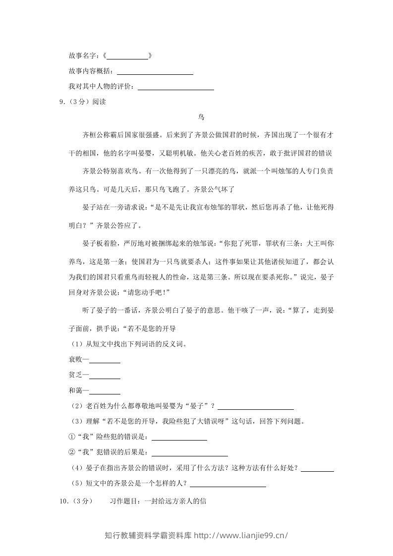 图片[3]-2020-2021学年陕西省汉中市勉县四年级上学期期末语文真题及答案(Word版)-学霸资料库学科资源下载