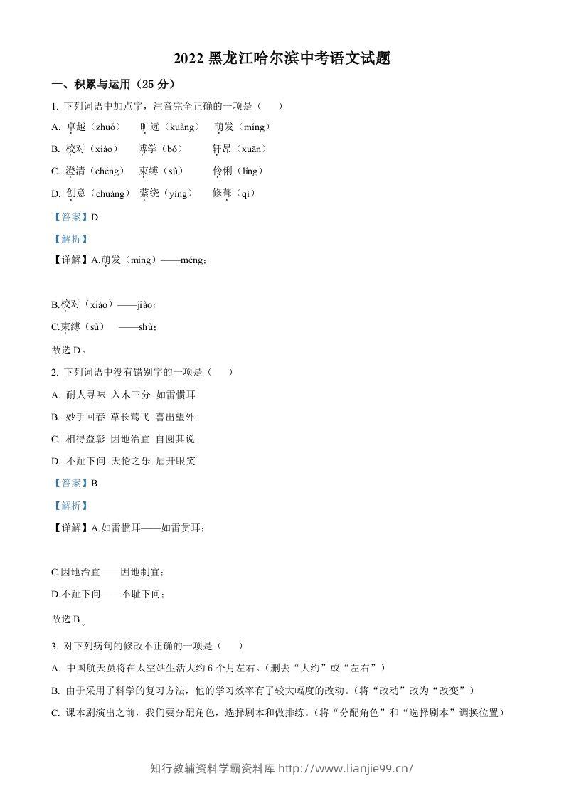 2022年黑龙江省哈尔滨市中考语文试题（含答案）-学霸资料库学科资源下载