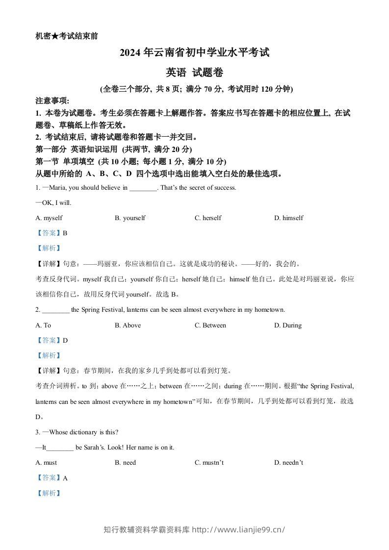 2024年云南省中考英语真题（含答案）-学霸资料库学科资源下载