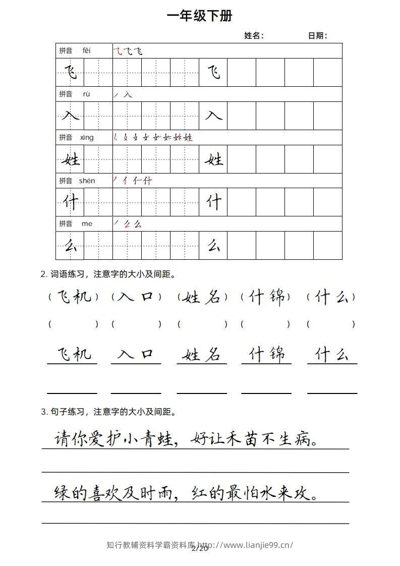图片[2]-一年级下册楷书-学霸资料库学科资源下载