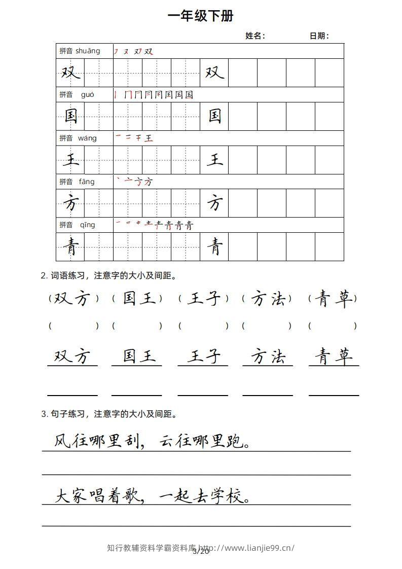 图片[3]-一年级下册楷书-学霸资料库学科资源下载