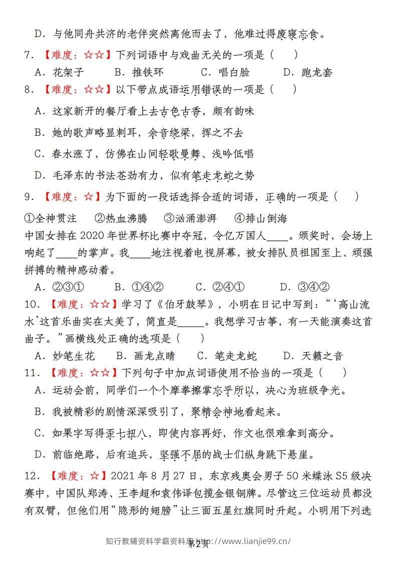 图片[2]-【期末真题分类复习（2）词语运用】六上语文-学霸资料库学科资源下载