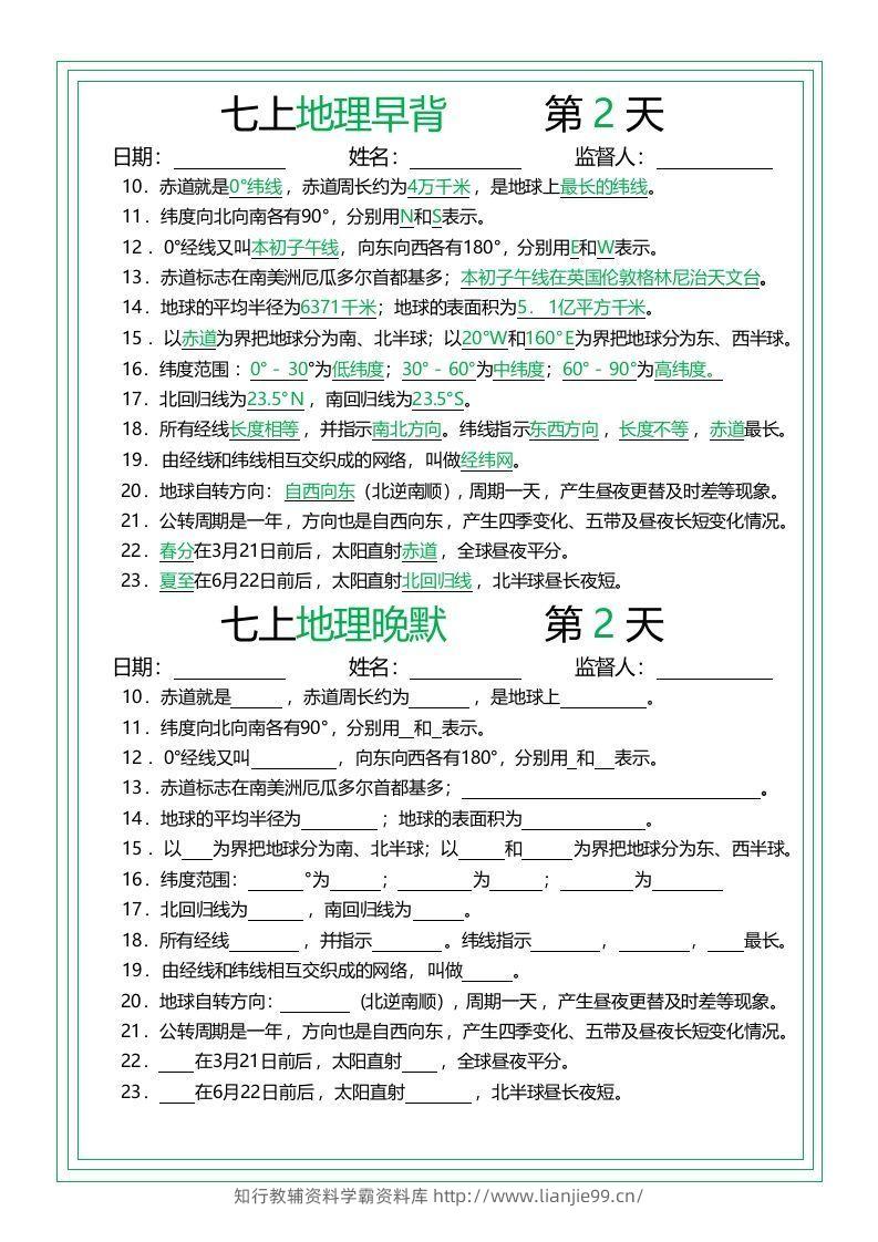 图片[2]-七上地理早背晚默14天-学霸资料库学科资源下载