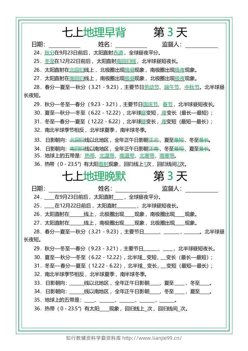 图片[3]-七上地理早背晚默14天-学霸资料库学科资源下载