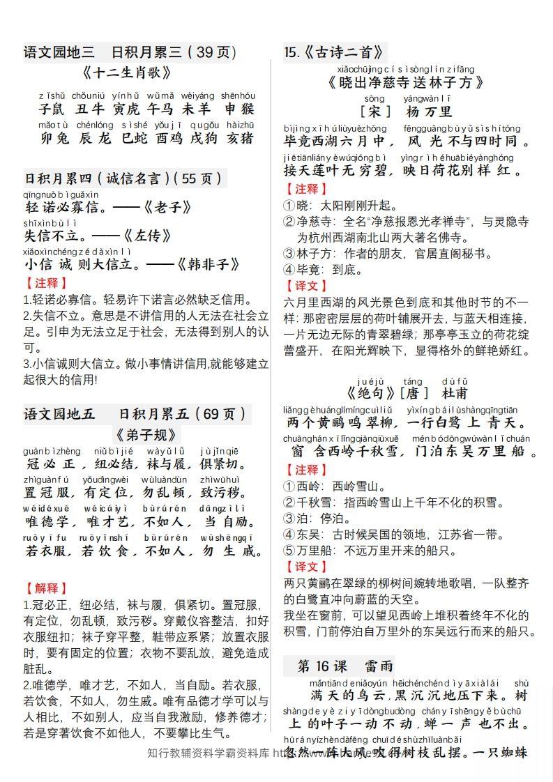 图片[2]-二下语文寒假预习【背诵】打卡表3页-学霸资料库学科资源下载