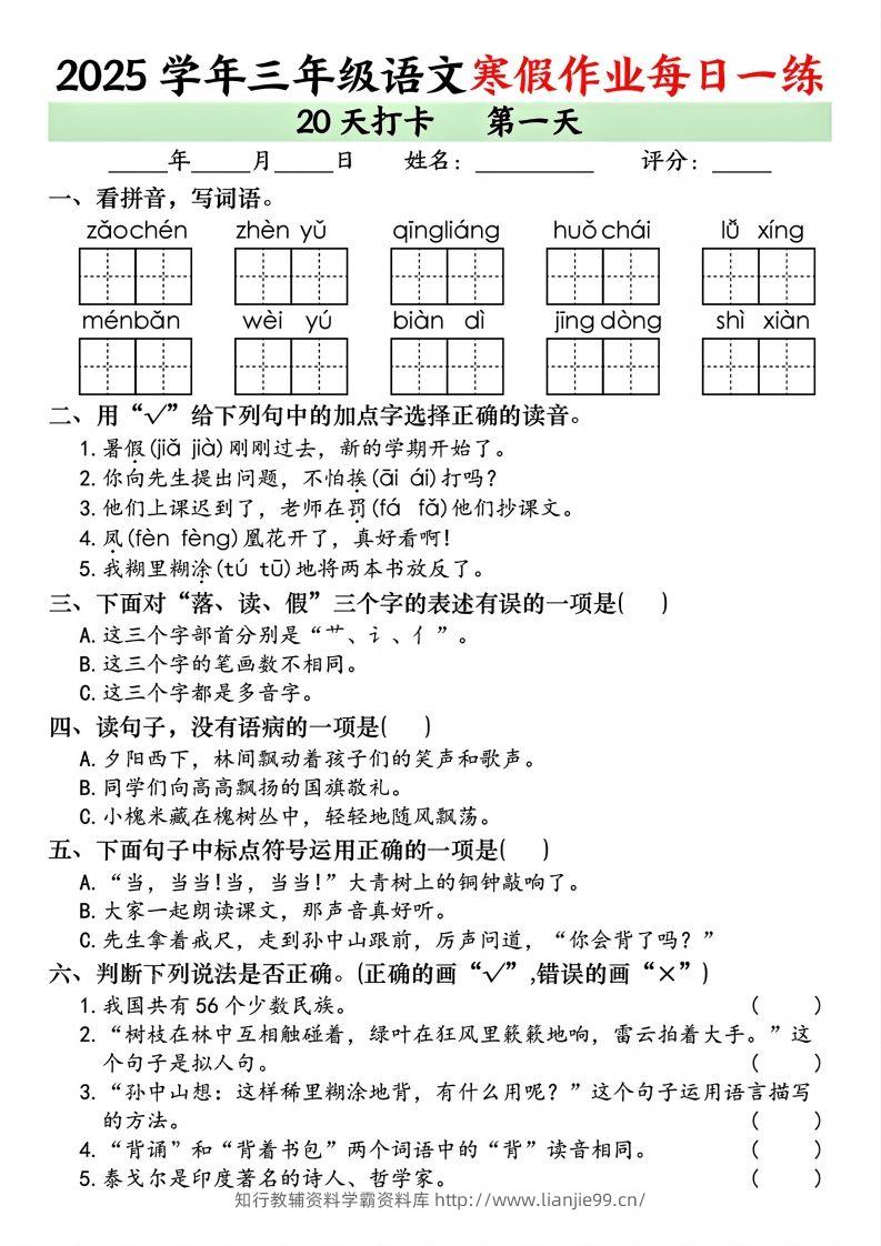 三下语文【寒假作业每日一练（共20天）】-学霸资料库学科资源下载