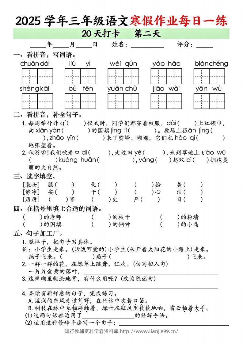 图片[2]-三下语文【寒假作业每日一练（共20天）】-学霸资料库学科资源下载