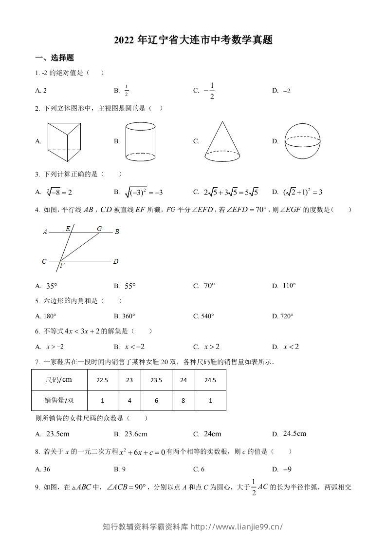 2022年辽宁省大连市中考数学真题（空白卷）-学霸资料库学科资源下载