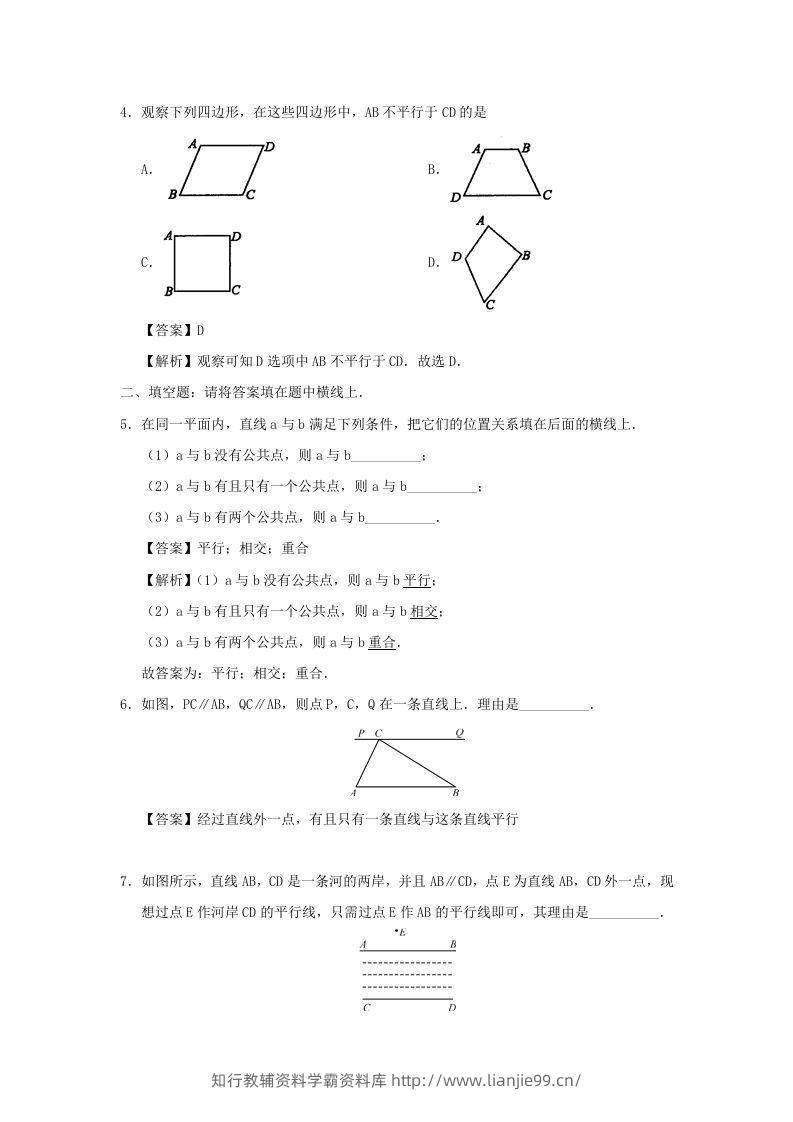 图片[2]-七年级下册数学第五章第二节试卷及答案人教版(Word版)-学霸资料库学科资源下载