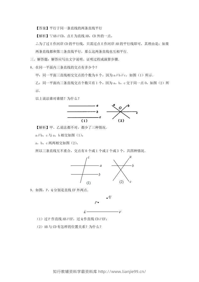 图片[3]-七年级下册数学第五章第二节试卷及答案人教版(Word版)-学霸资料库学科资源下载