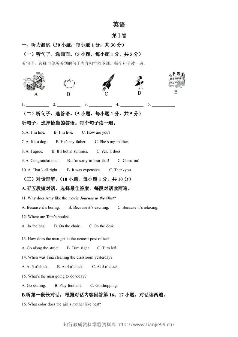 2022年广西贺州市中考英语真题（空白卷）-学霸资料库学科资源下载