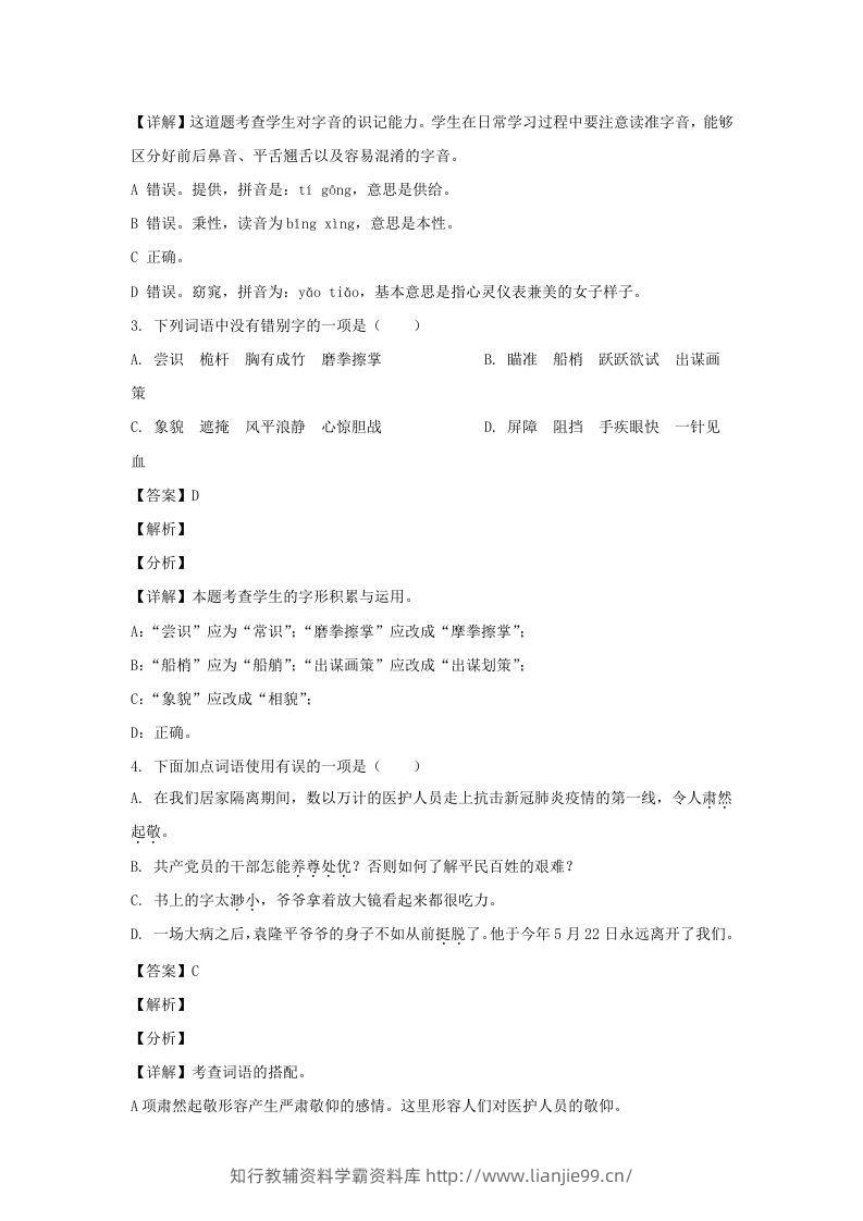 图片[2]-2020-2021学年江苏泰州兴化市五年级下册语文期末试卷及答案(Word版)-学霸资料库学科资源下载