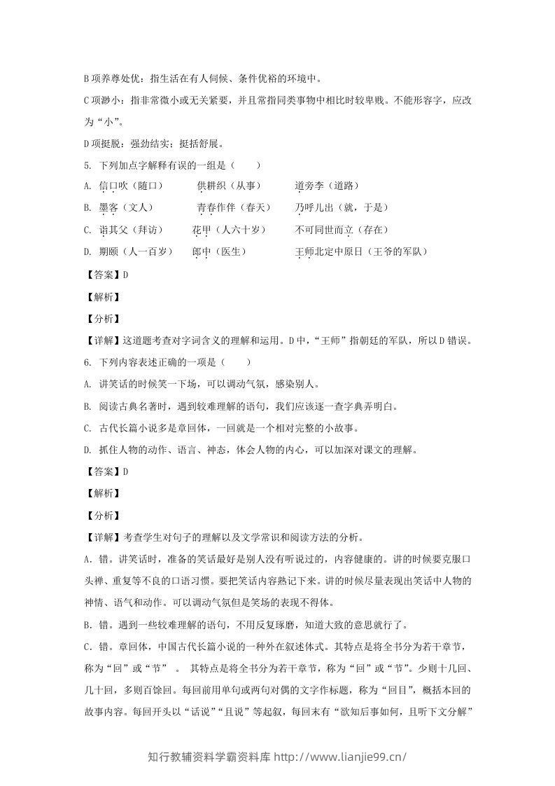 图片[3]-2020-2021学年江苏泰州兴化市五年级下册语文期末试卷及答案(Word版)-学霸资料库学科资源下载