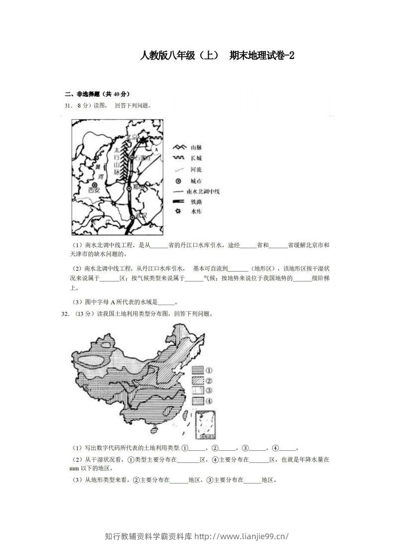 八年级（上）地理期末试卷3-2卷人教版-学霸资料库学科资源下载