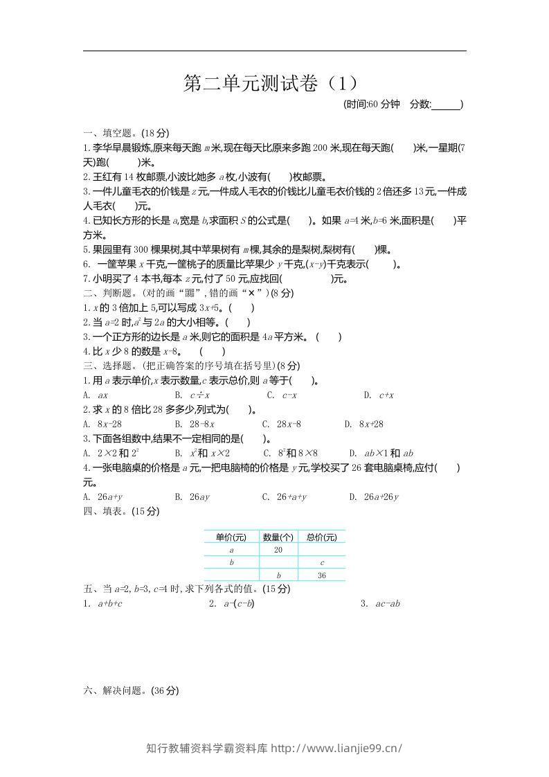 四下青岛六三版数学第二单元检测卷.1-学霸资料库学科资源下载