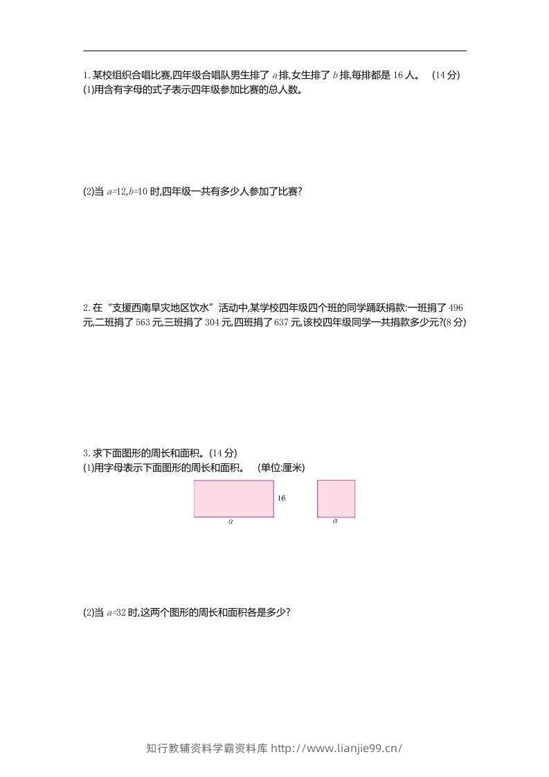 图片[2]-四下青岛六三版数学第二单元检测卷.1-学霸资料库学科资源下载