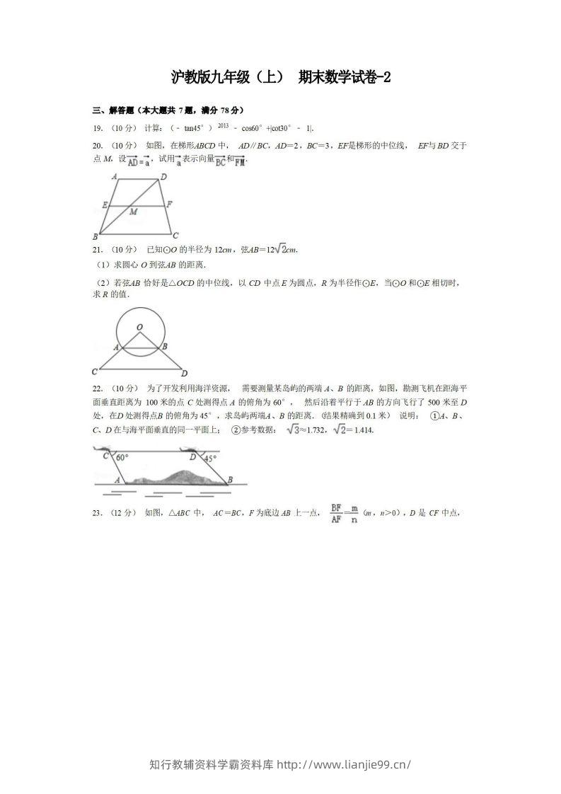 九年级（上）数学期末试卷3-2卷沪教版-学霸资料库学科资源下载
