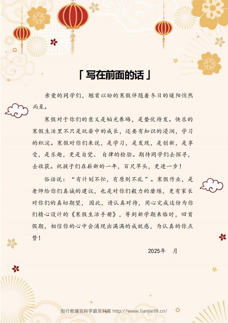 图片[2]-2025四年级下数学寒假作业.-学霸资料库学科资源下载