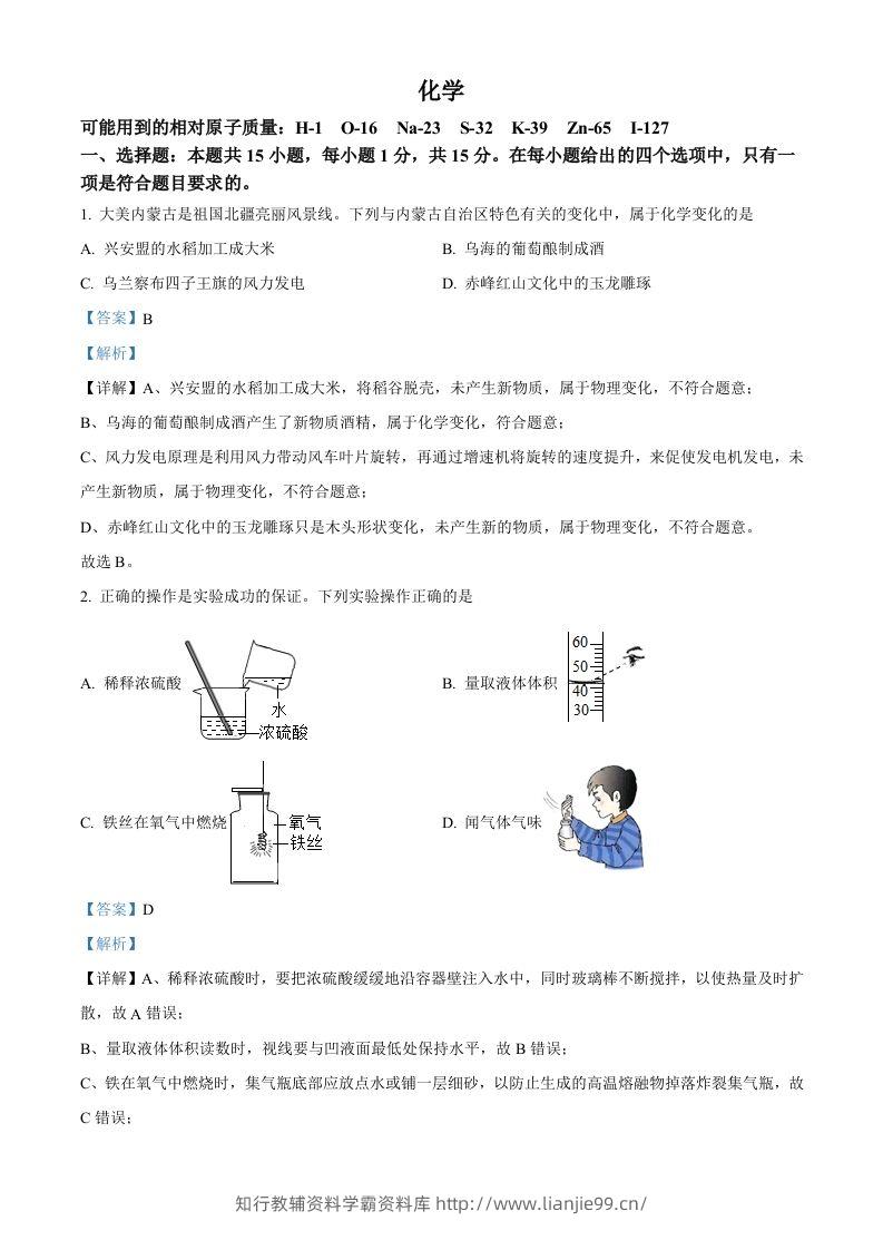 2022年内蒙古呼伦贝尔市中考化学真题（含答案）-学霸资料库学科资源下载