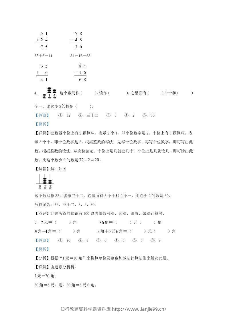 图片[2]-2021-2022学年江苏省无锡市锡山区一年级下册数学期末试题及答案(Word版)-学霸资料库学科资源下载