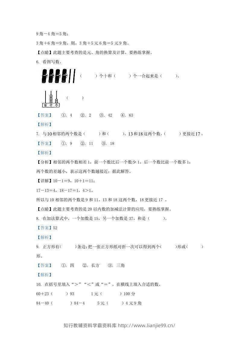 图片[3]-2021-2022学年江苏省无锡市锡山区一年级下册数学期末试题及答案(Word版)-学霸资料库学科资源下载