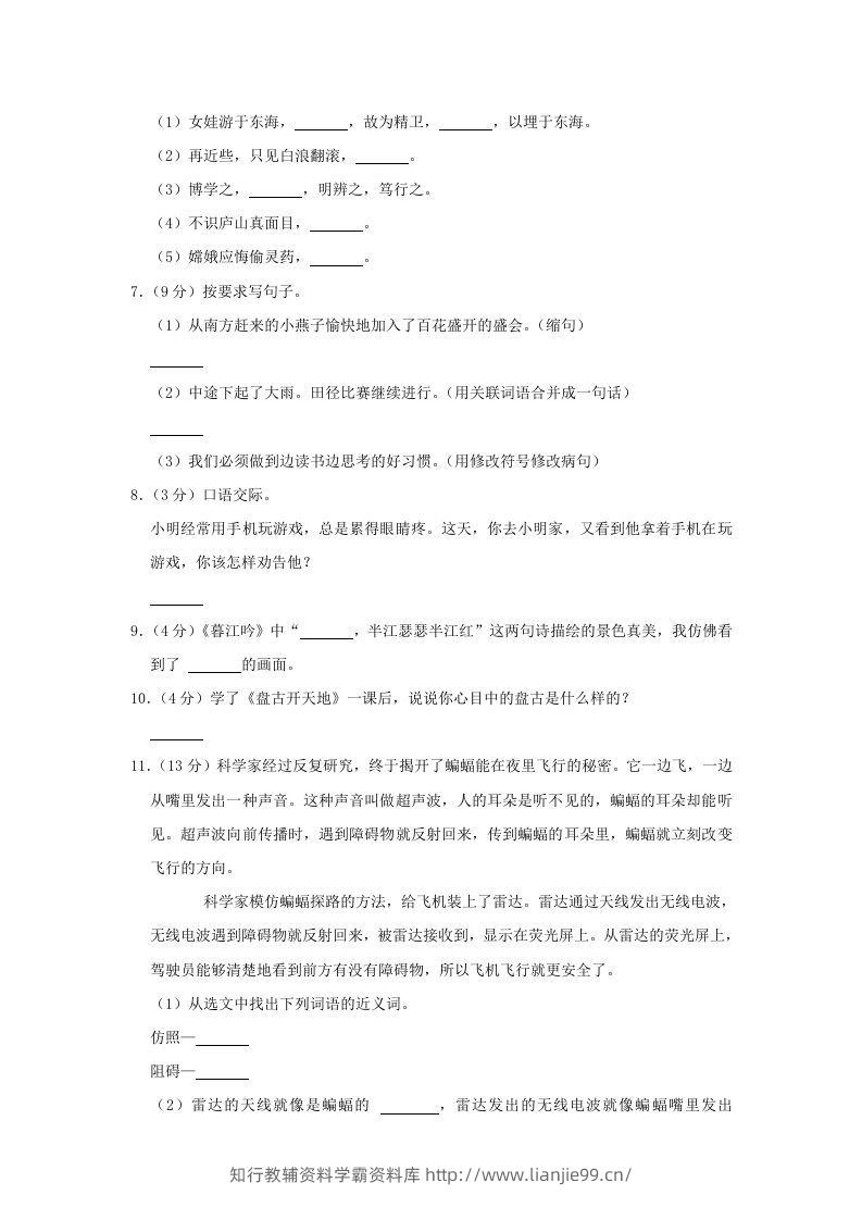 图片[2]-2020-2021学年河南省平顶山市郏县四年级上学期期中语文真题及答案(Word版)-学霸资料库学科资源下载