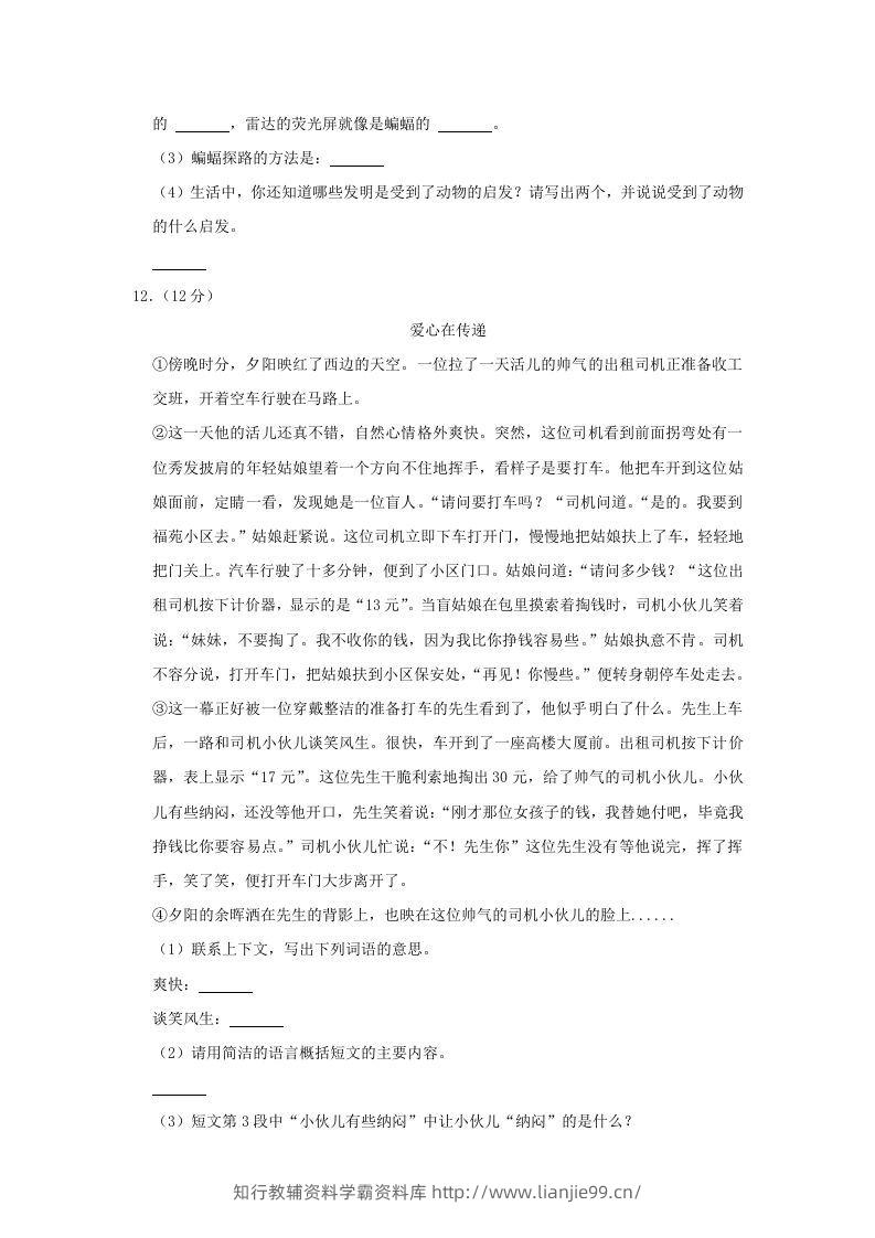 图片[3]-2020-2021学年河南省平顶山市郏县四年级上学期期中语文真题及答案(Word版)-学霸资料库学科资源下载