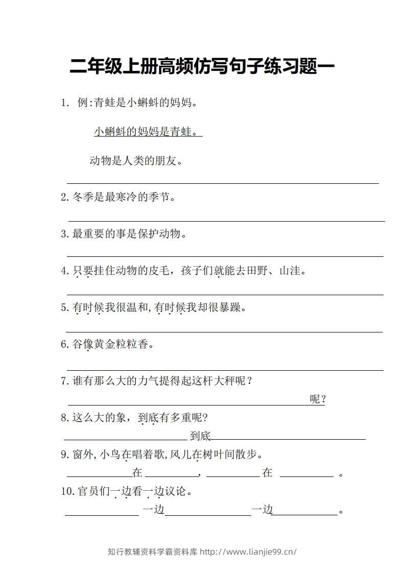 二上语文仿写句子高频考点-学霸资料库学科资源下载