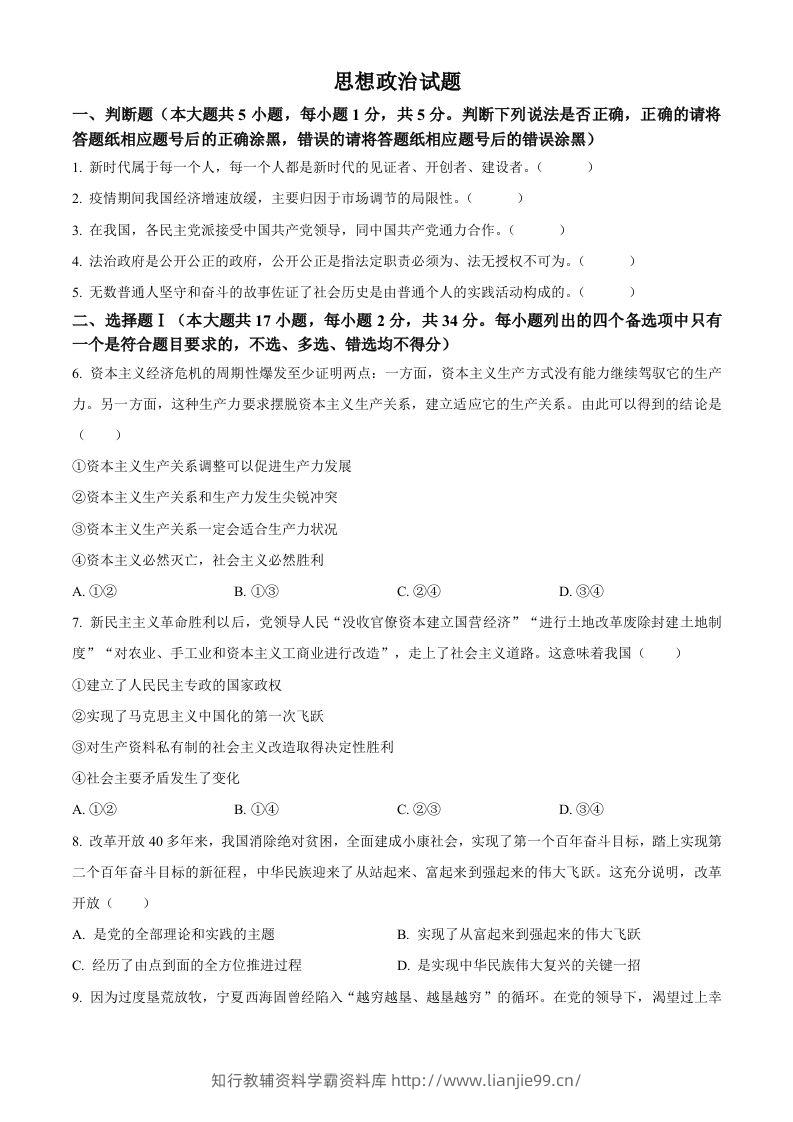 2023年高考政治试卷（浙江）（1月）（空白卷）-学霸资料库学科资源下载