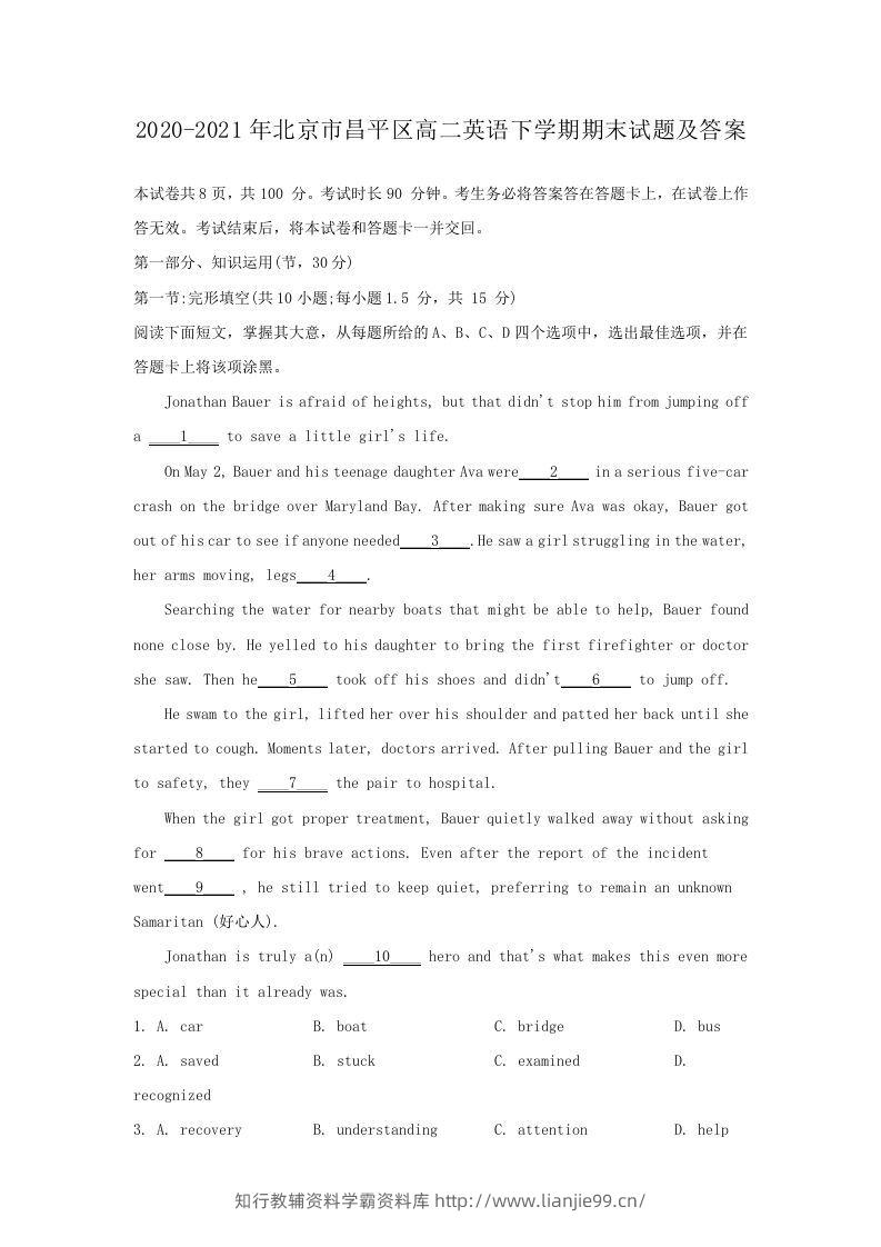 2020-2021年北京市昌平区高二英语下学期期末试题及答案(Word版)-学霸资料库学科资源下载