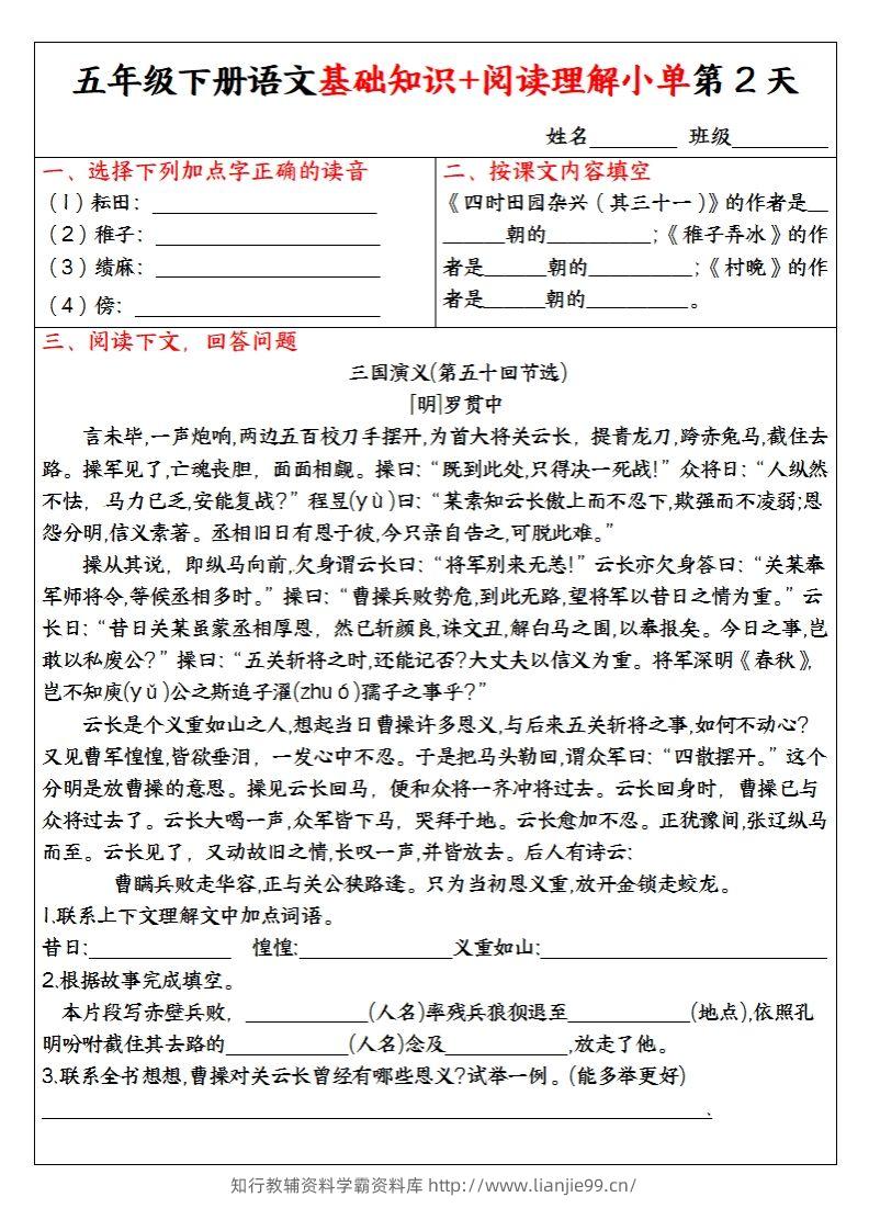 图片[2]-【基础知识+阅读理解小单】五下语文-学霸资料库学科资源下载