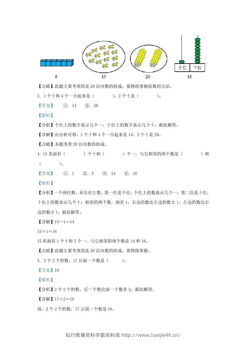 图片[2]-2021-2022学年江苏省常州市溧阳市一年级上册数学期末试题及答案(Word版)-学霸资料库学科资源下载