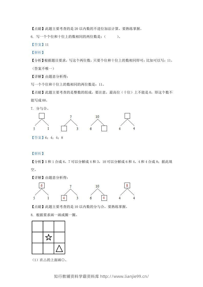 图片[3]-2021-2022学年江苏省常州市溧阳市一年级上册数学期末试题及答案(Word版)-学霸资料库学科资源下载