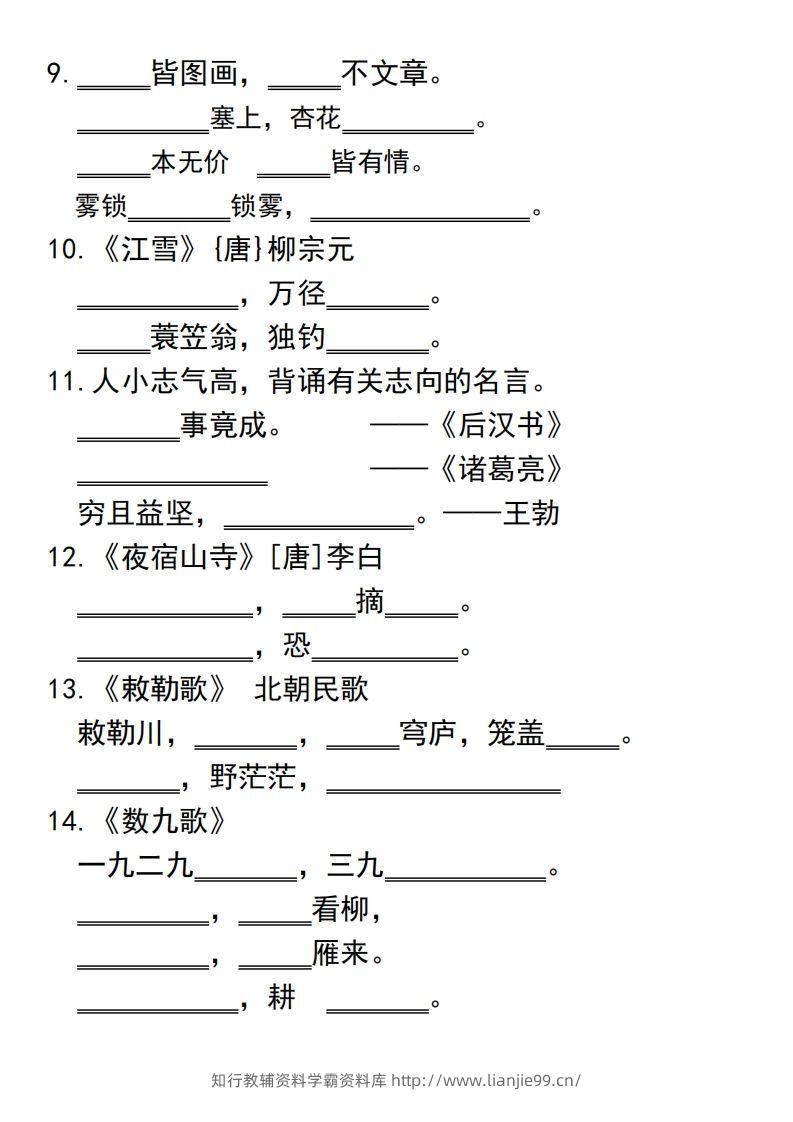 图片[2]-二上语文古诗积累课文填空专项-学霸资料库学科资源下载